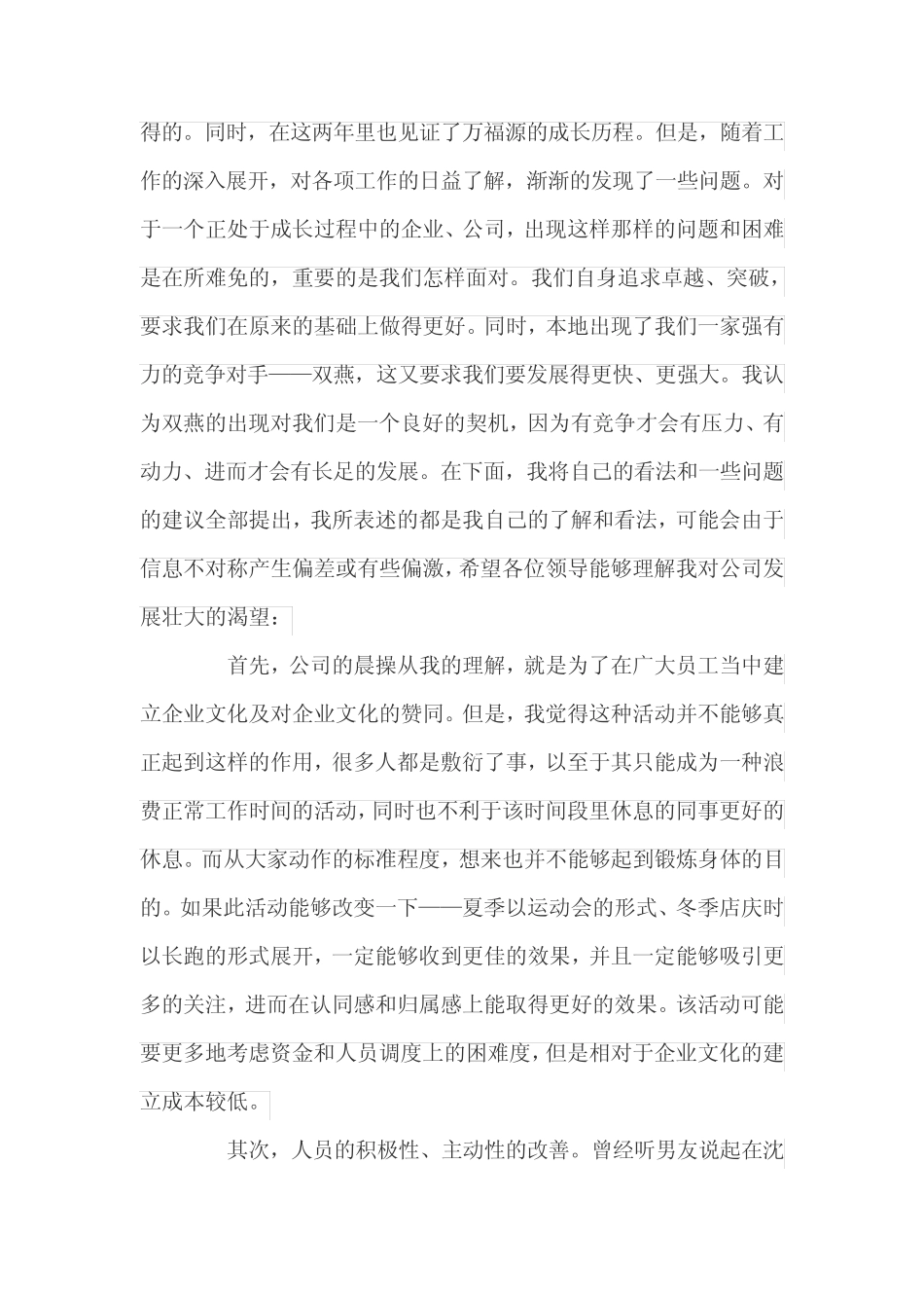 超市管理的意见和建议_第2页