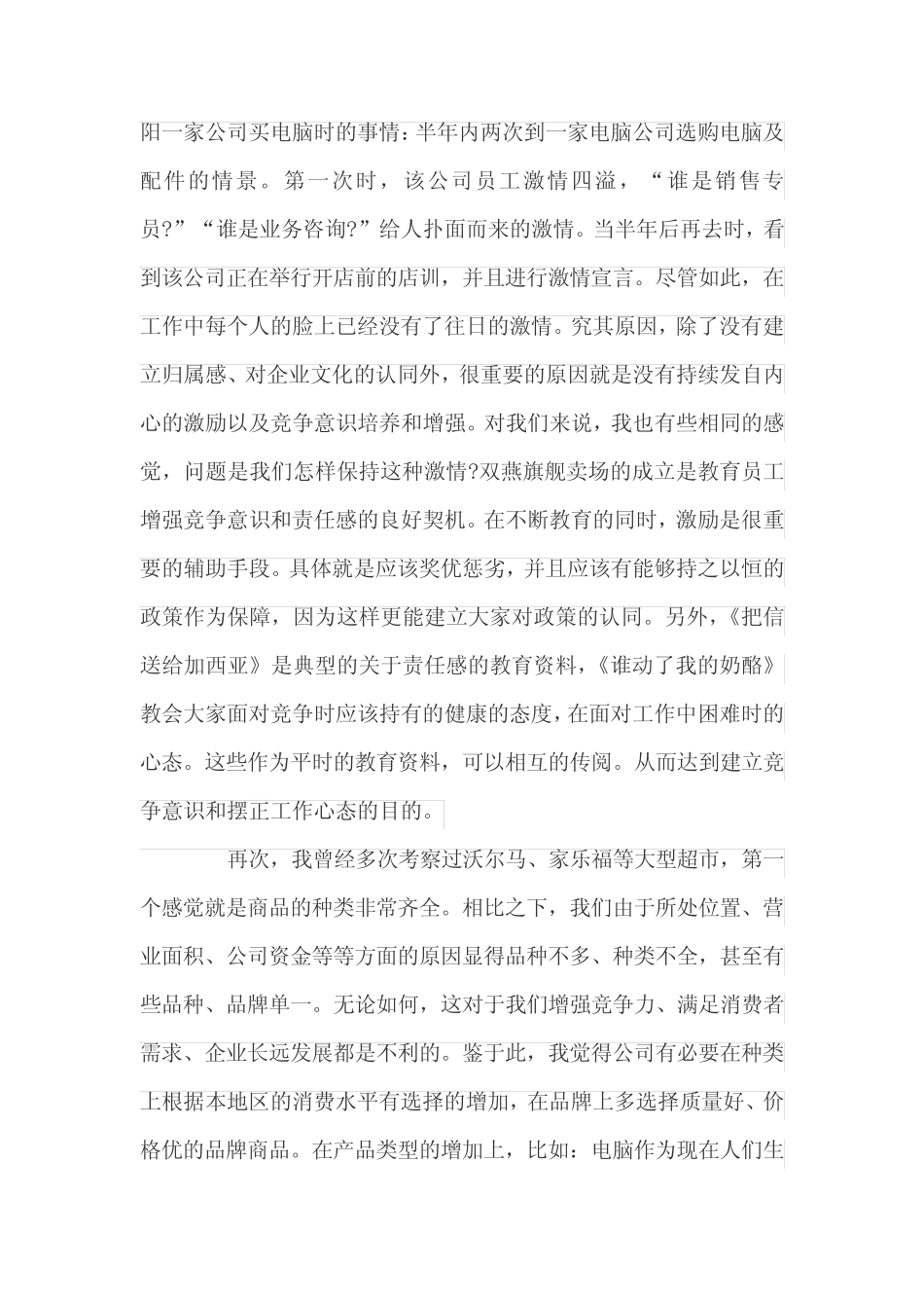 超市管理的意见和建议_第3页