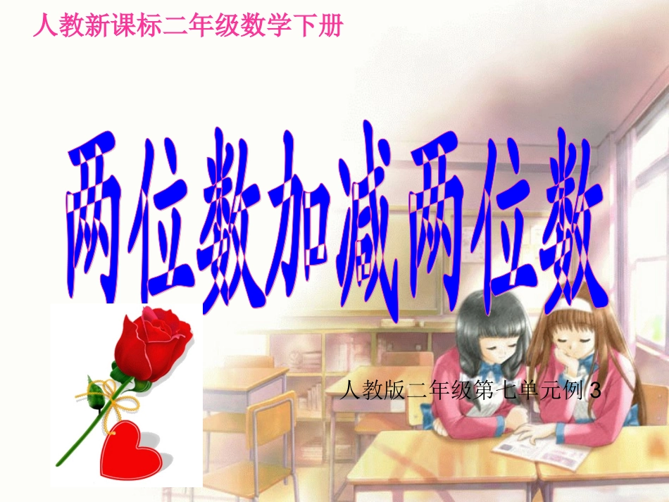 万以内数的加减法例3教学_第1页