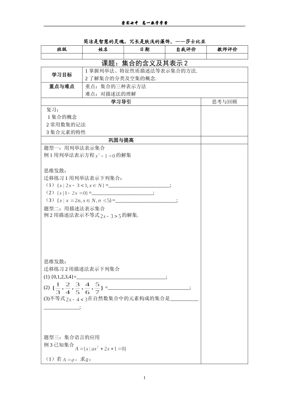 集合的表示2_第1页