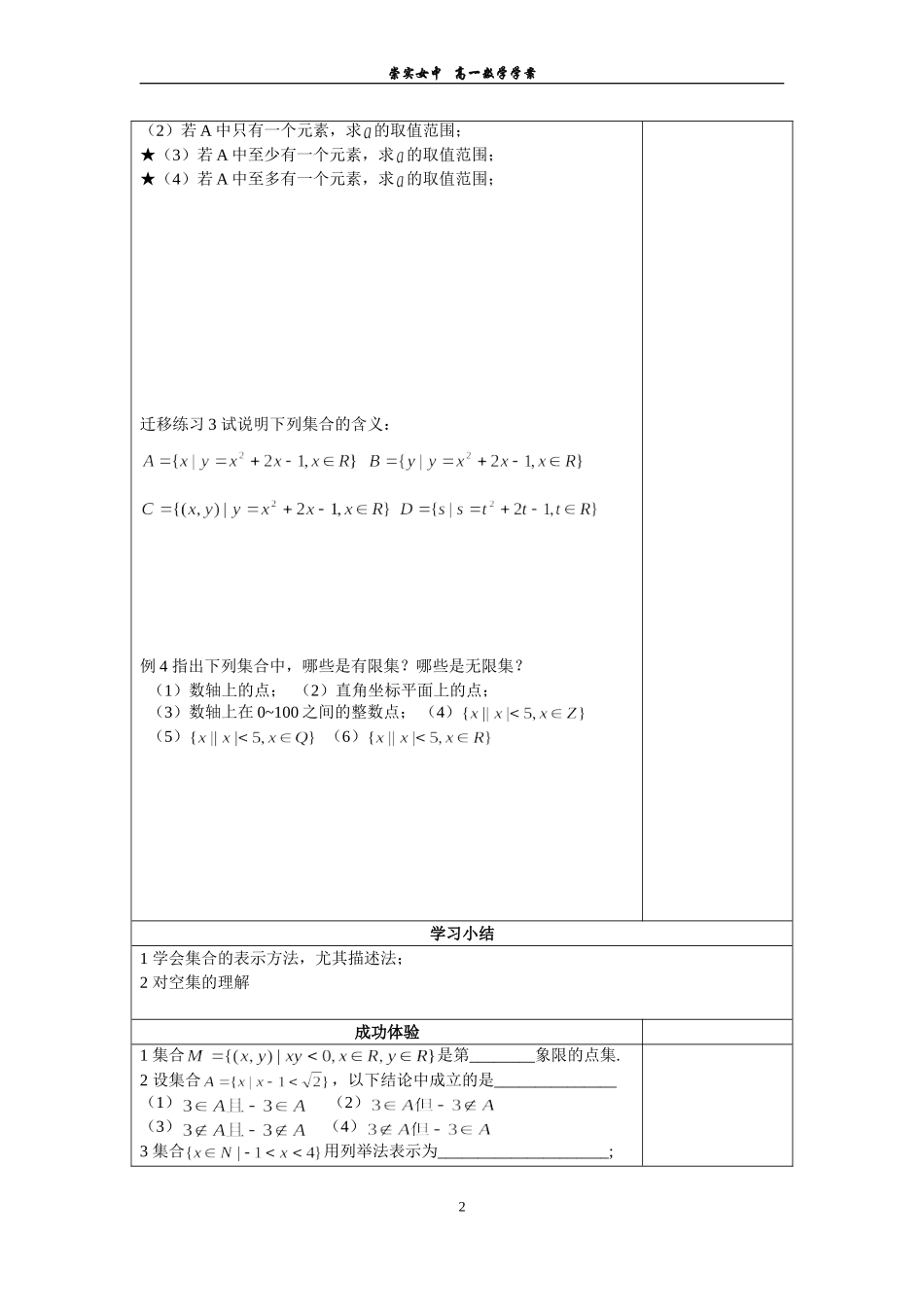 集合的表示2_第2页