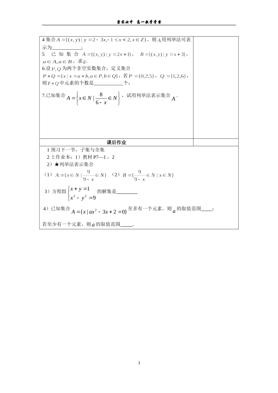 集合的表示2_第3页