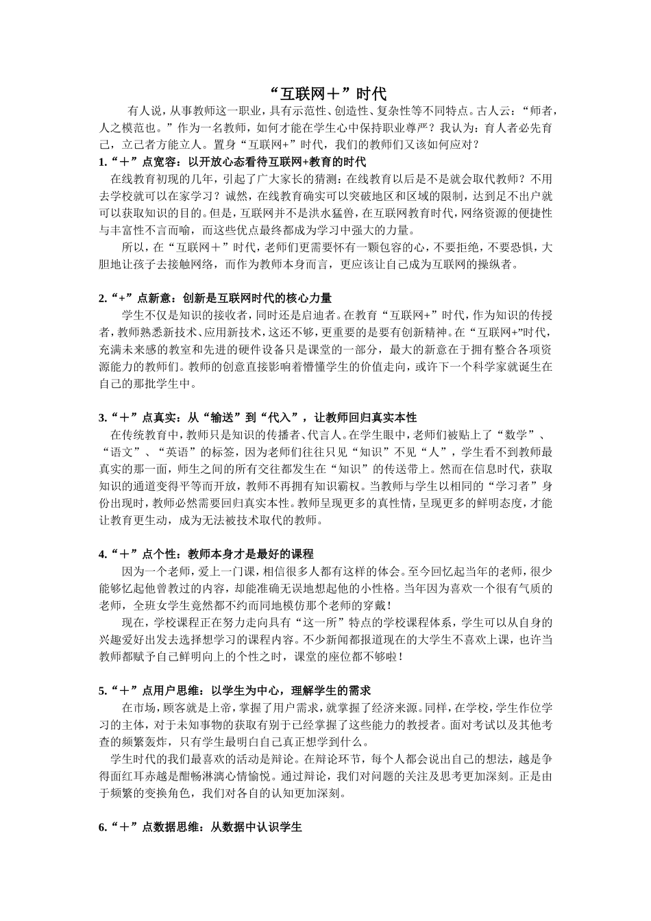 网络时代下的的人民教师_第1页