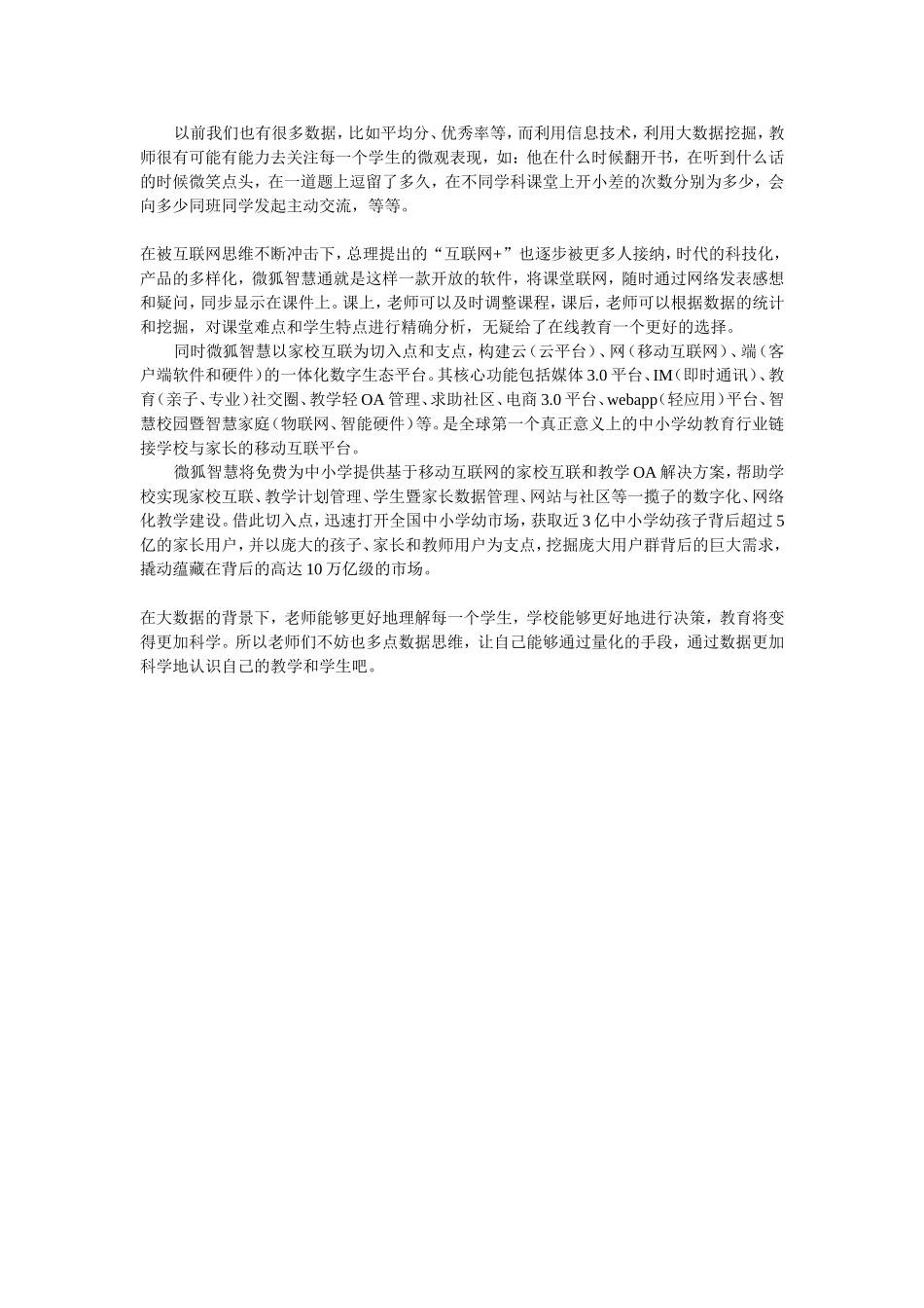 网络时代下的的人民教师_第2页
