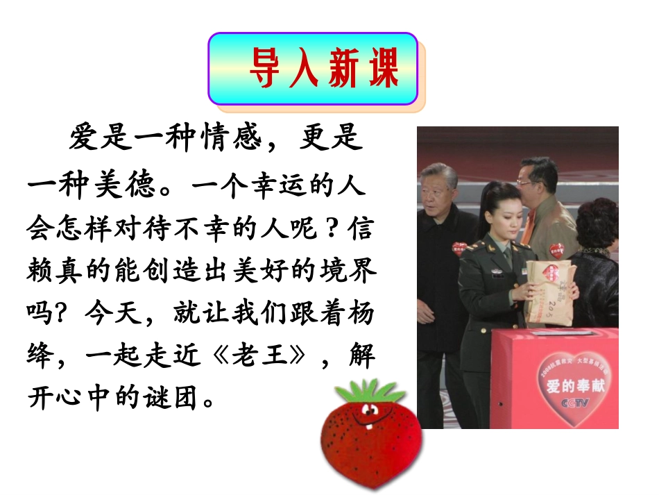 《老王》课件ok_第2页