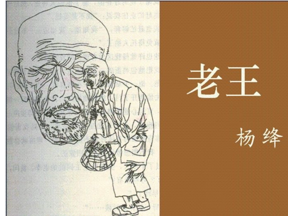 《老王》课件ok_第3页