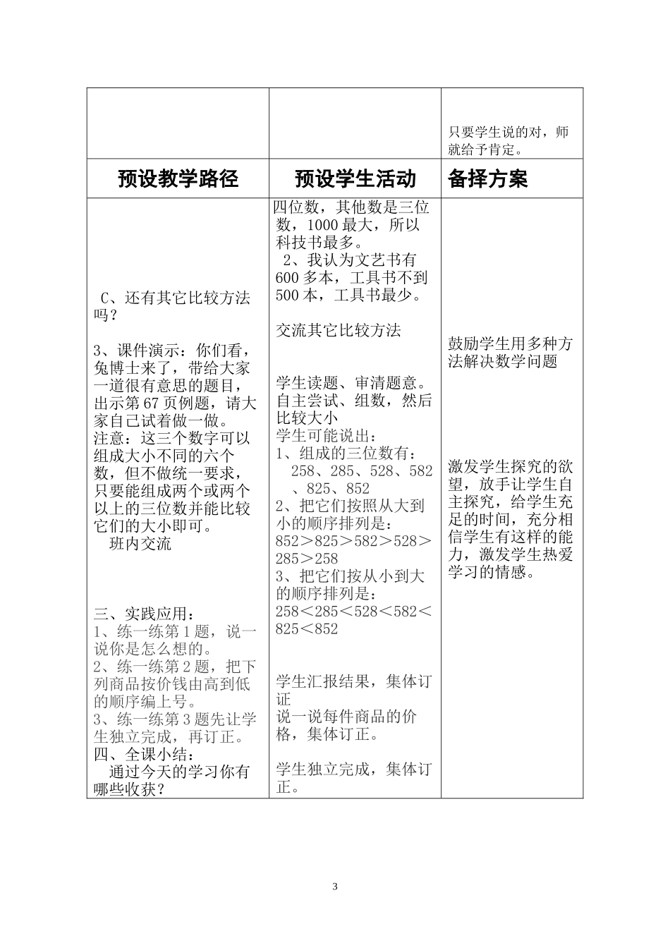 冀教版小学二年级数学下册《比较1000以内数的大小》教案_第3页