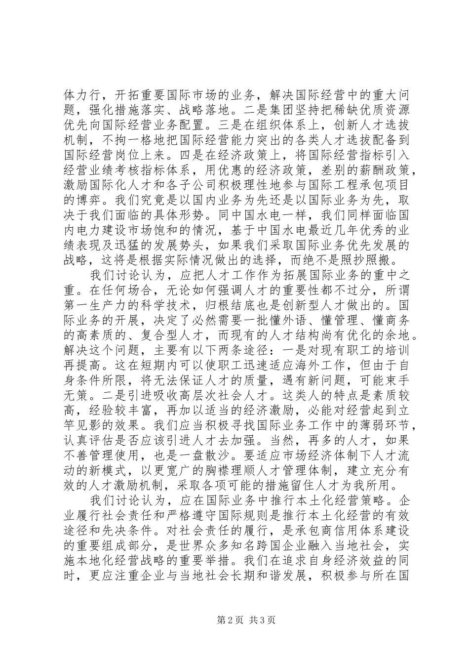 五创四争大讨论汇报_第2页