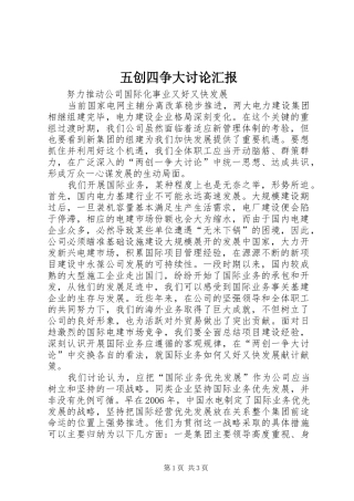 五创四争大讨论汇报