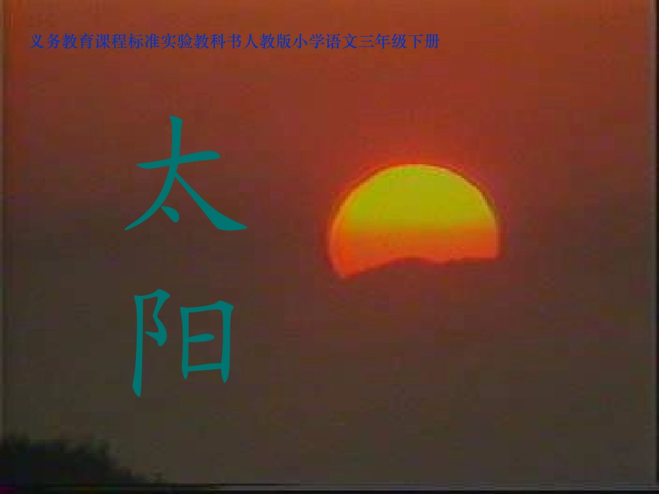 《太阳》课件_第1页
