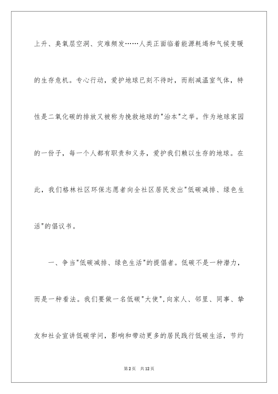 2024低碳生活倡议书_15_第2页