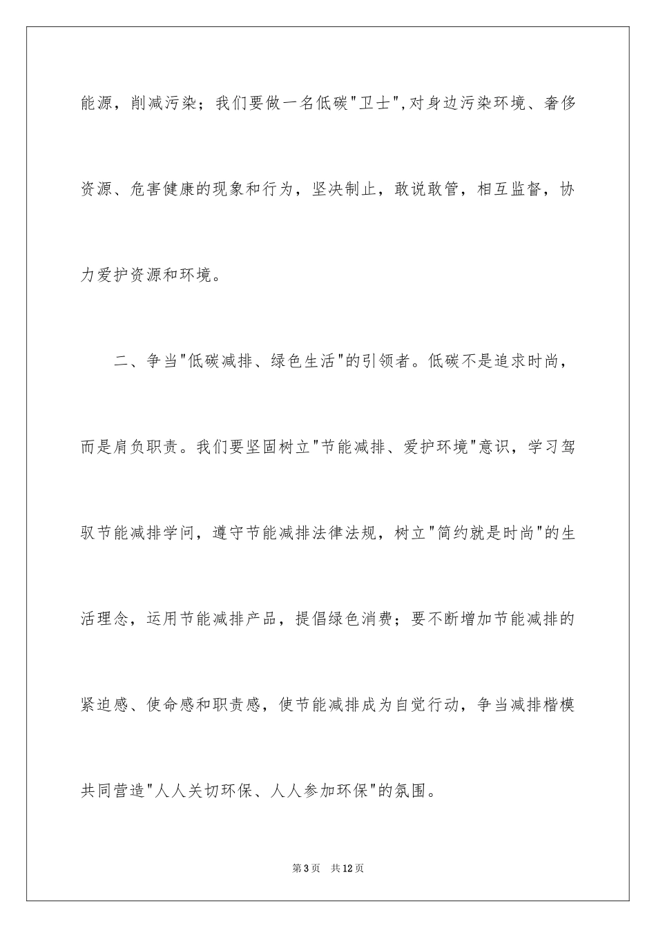 2024低碳生活倡议书_15_第3页