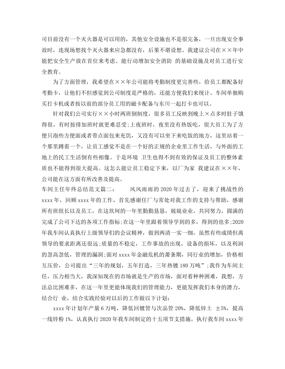车间主任年终总结范文大全 _第3页