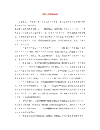 车间主任年终总结范文大全 
