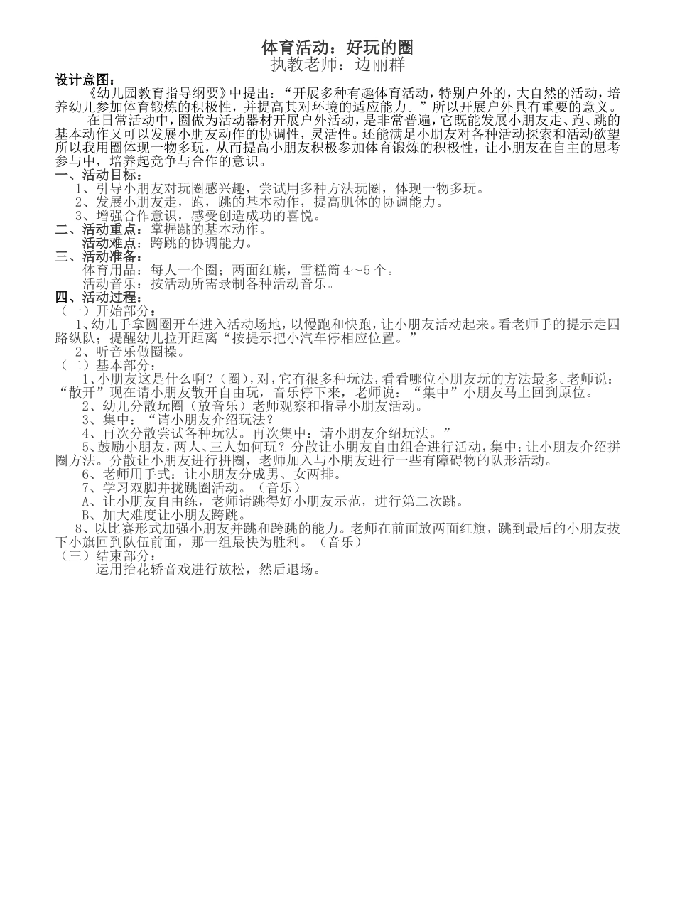 中班体育活动（好玩的圈）_第1页