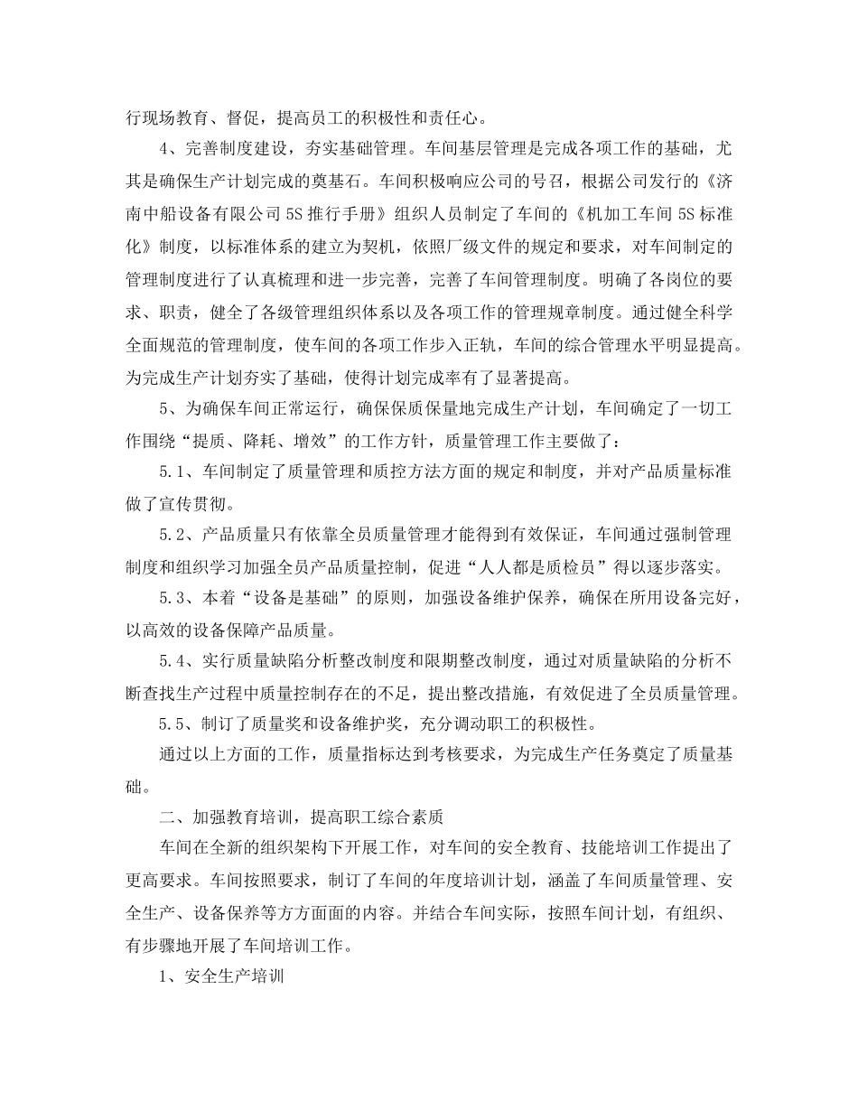 车间主任年终总结范文3篇 _第2页