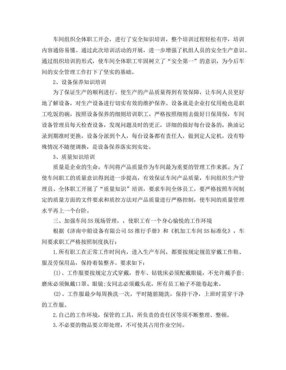 车间主任年终总结范文3篇 _第3页