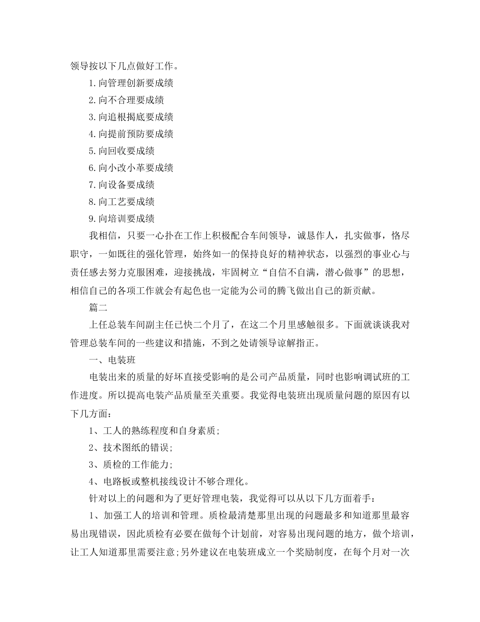 车间副主任的工作总结 _第2页