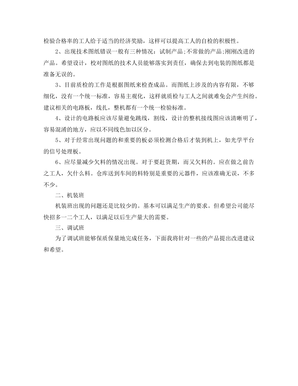 车间副主任的工作总结 _第3页