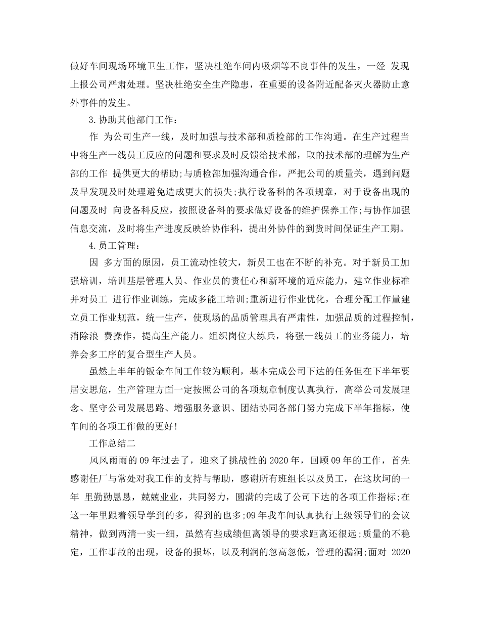 车间副主任班组建设工作总结 _第2页