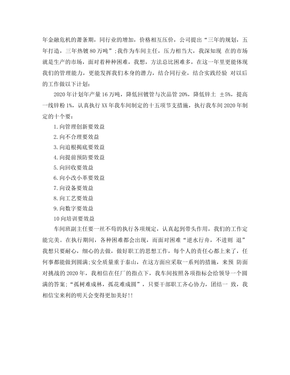 车间副主任班组建设工作总结 _第3页