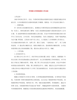 车间副主任班组建设工作总结 