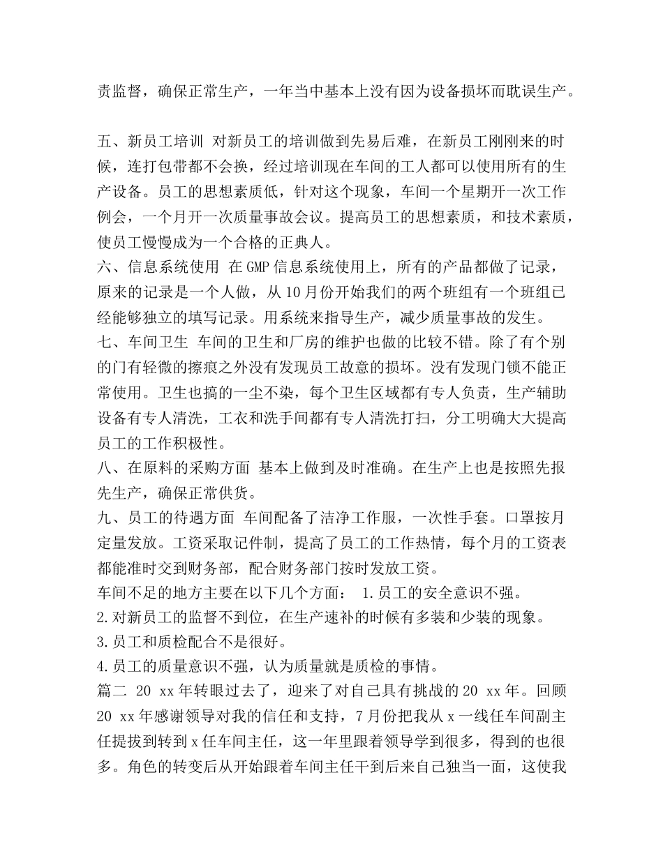车间主任每周工作总结【车间主任个人年终工作总结三篇汇编】 _第2页