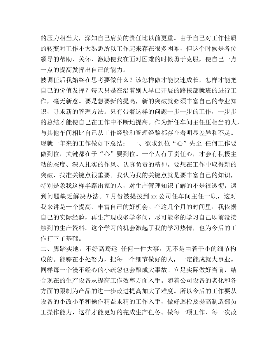 车间主任每周工作总结【车间主任个人年终工作总结三篇汇编】 _第3页