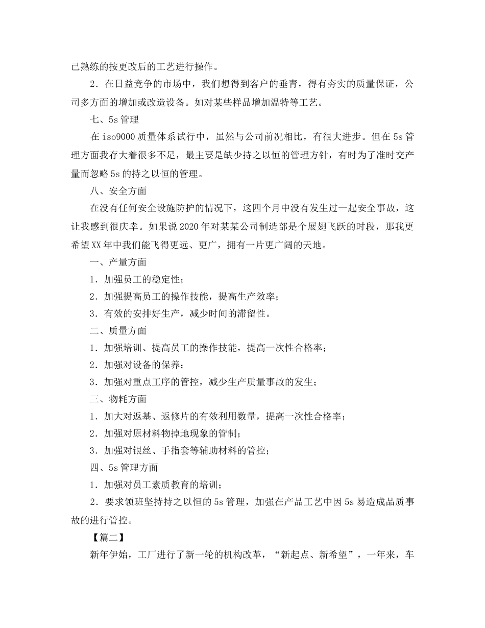 车间主任年终总结怎么写 _第2页