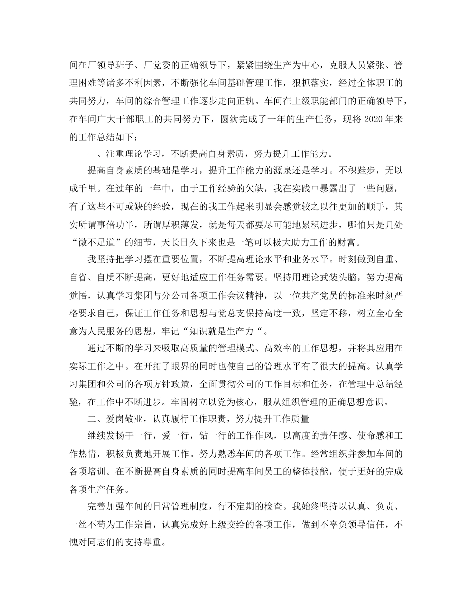 车间主任年终总结怎么写 _第3页