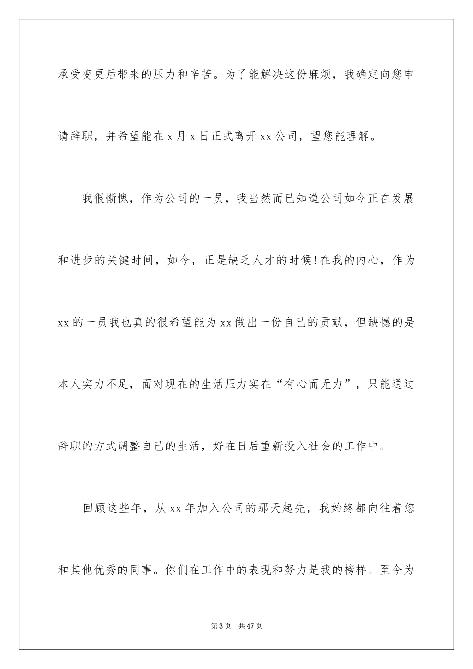 2024个人原因辞职报告_2_第3页