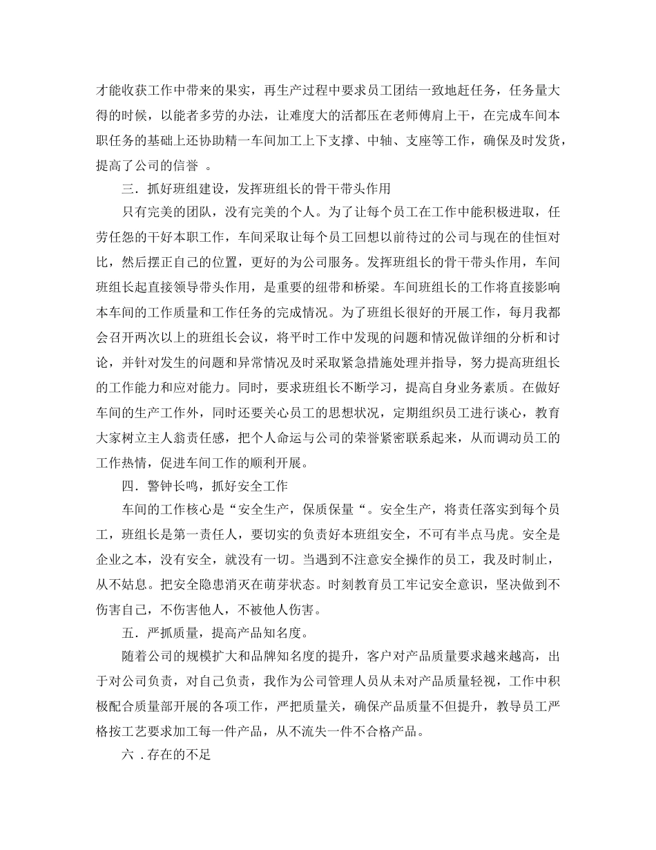 车间副主管工作下半年总结 _第2页