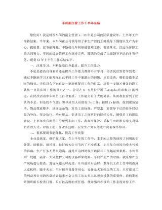 车间副主管工作下半年总结 
