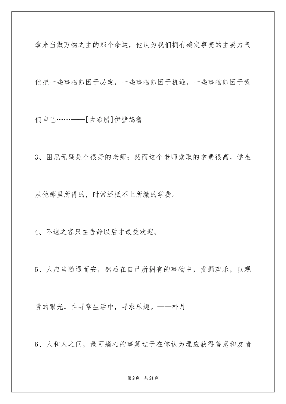 2024人生哲理格言摘录98条_第2页