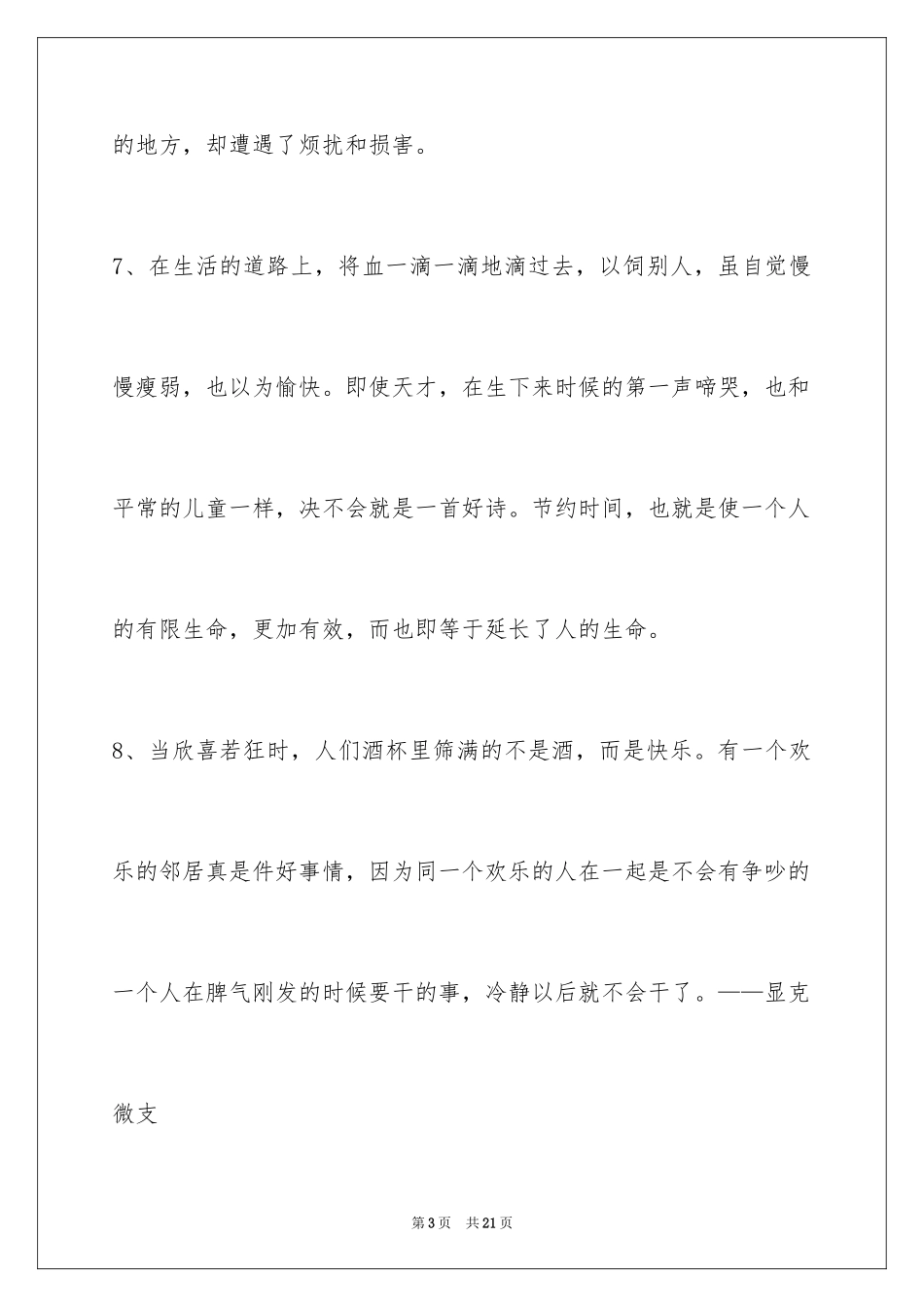 2024人生哲理格言摘录98条_第3页