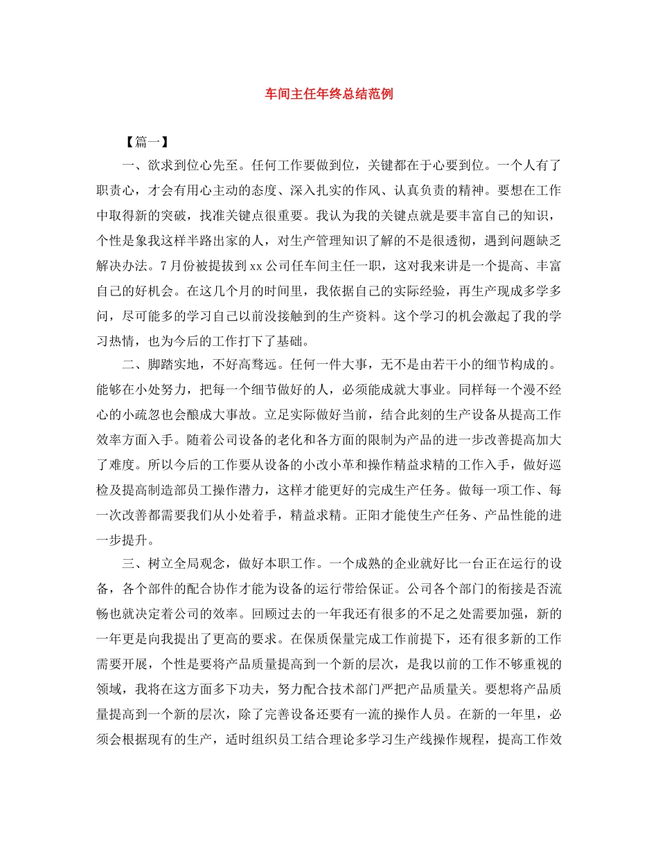 车间主任年终总结范例 _第1页