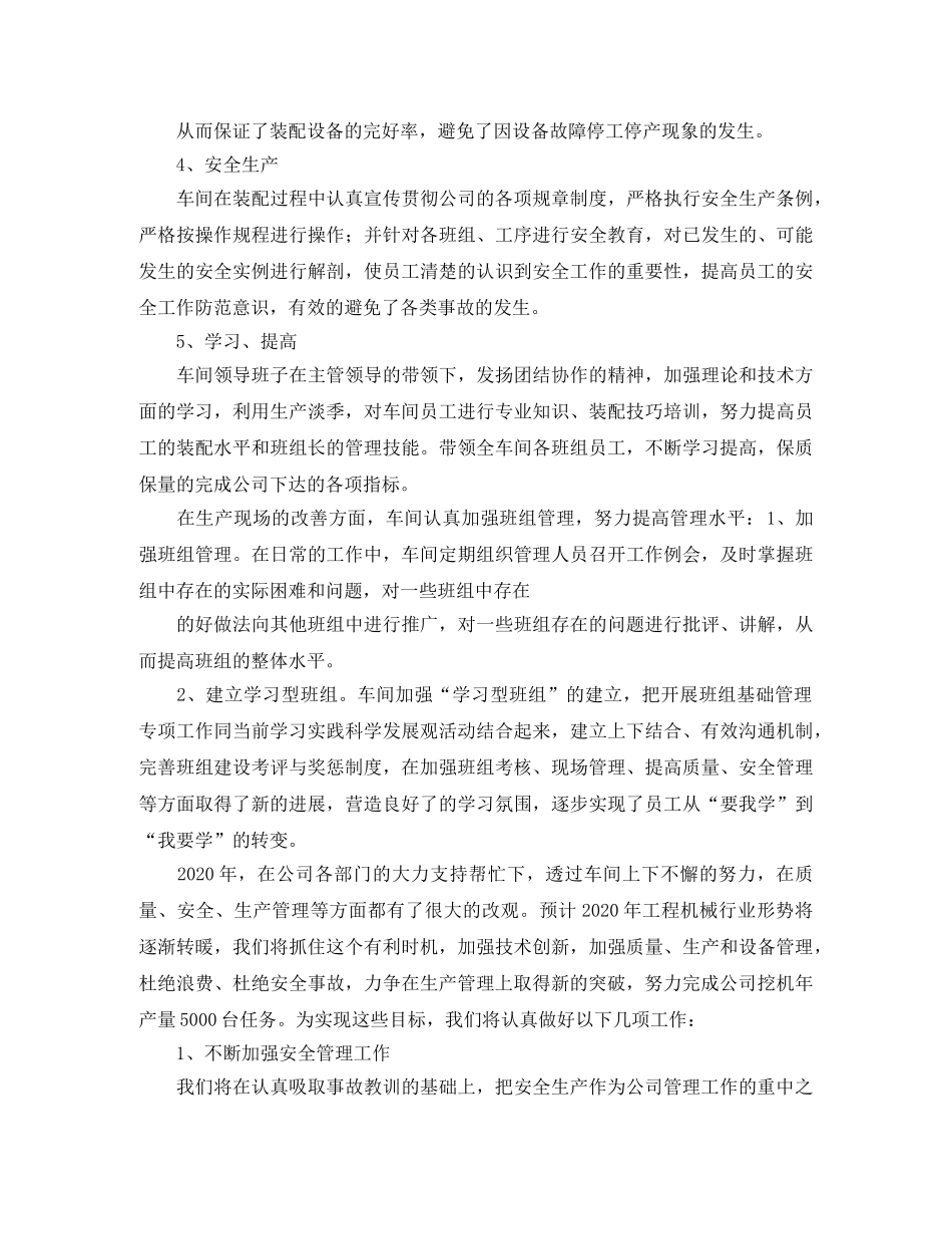 车间主任年终总结范例 _第3页