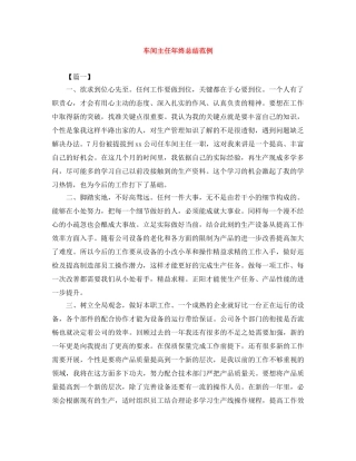 车间主任年终总结范例 