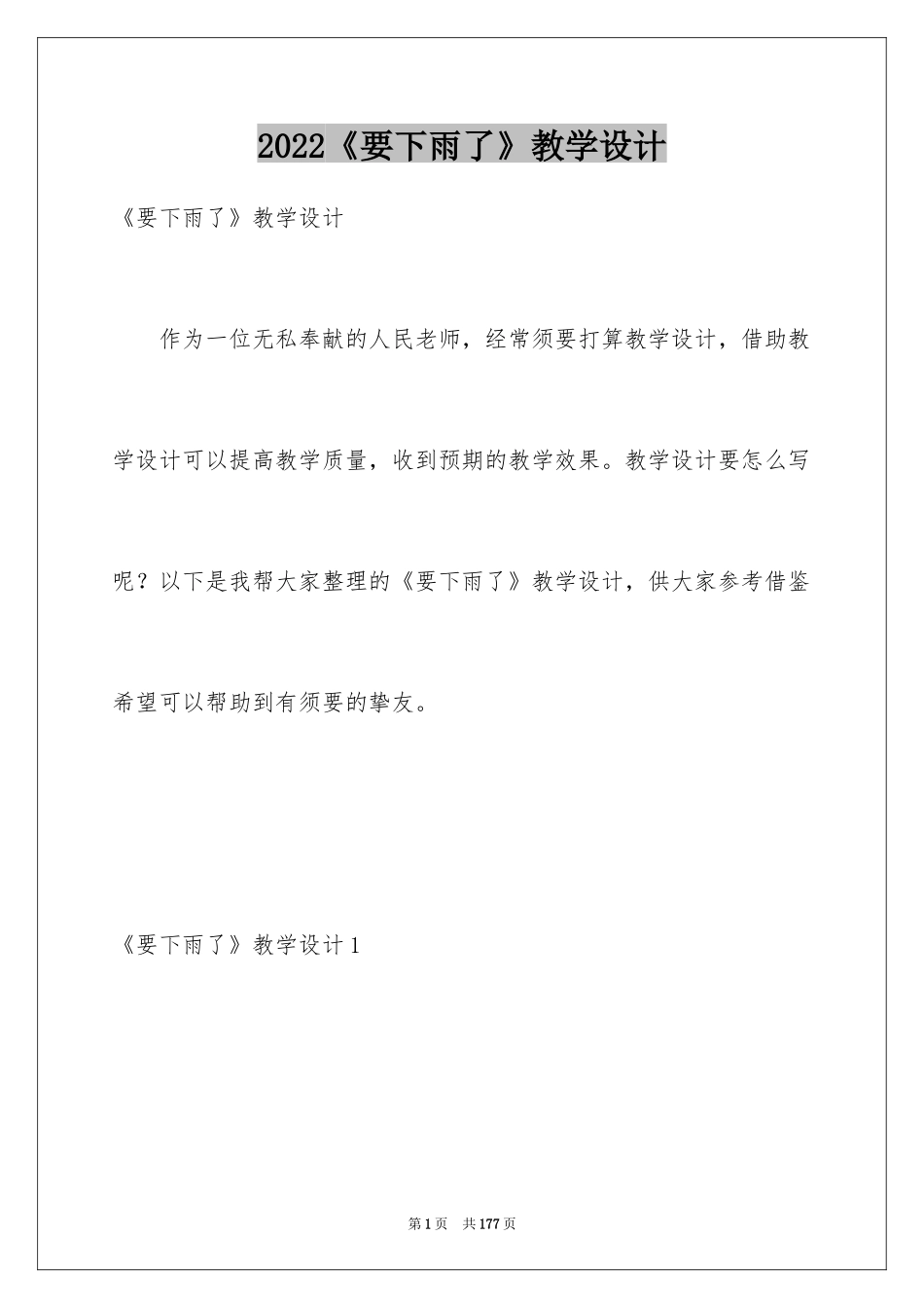 2024《要下雨了》教学设计_1_第1页