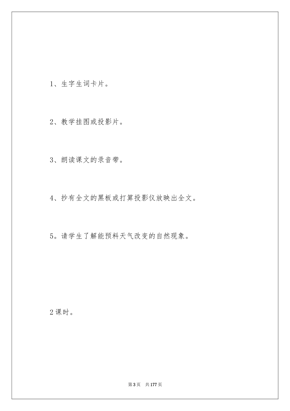 2024《要下雨了》教学设计_1_第3页