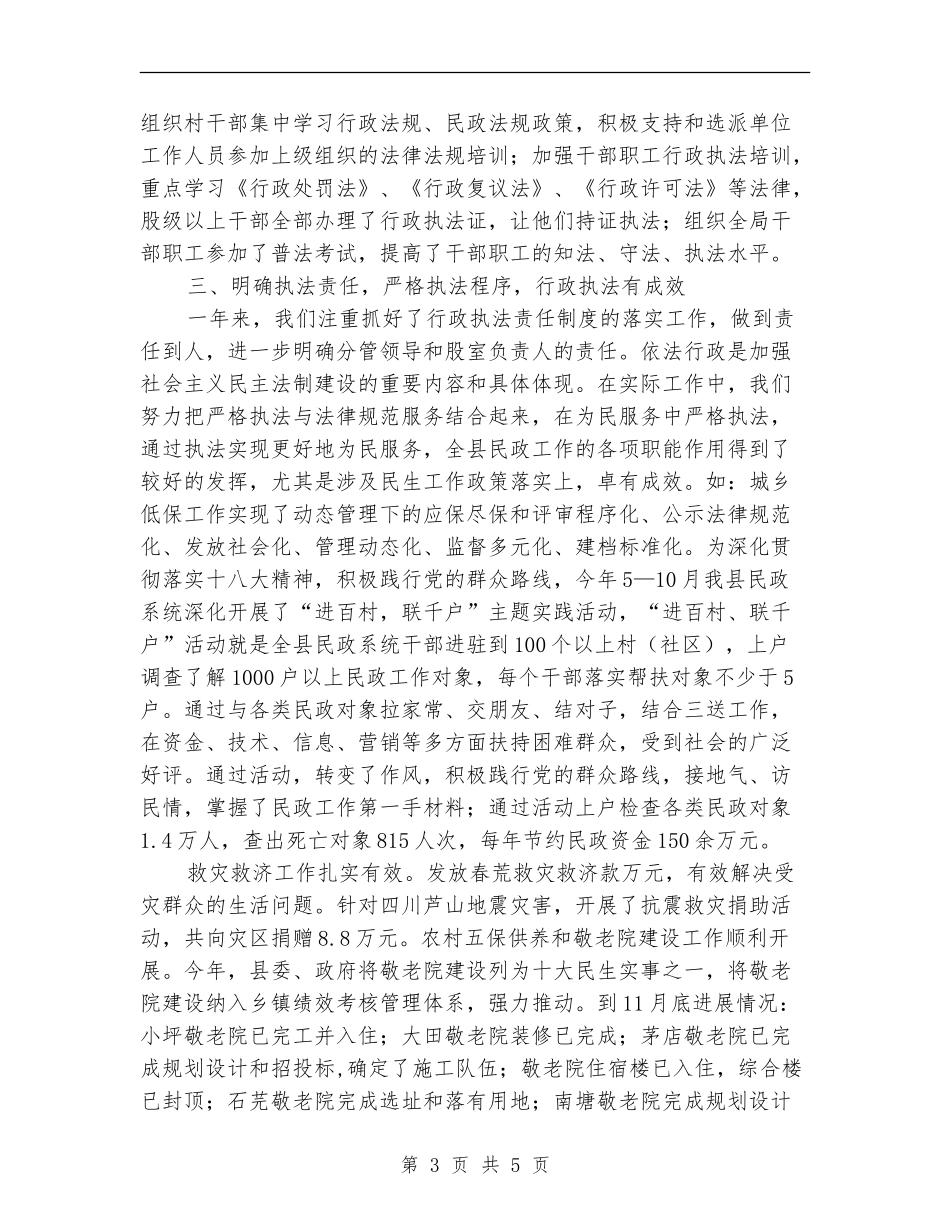 民政局行政执法工作总结_第3页