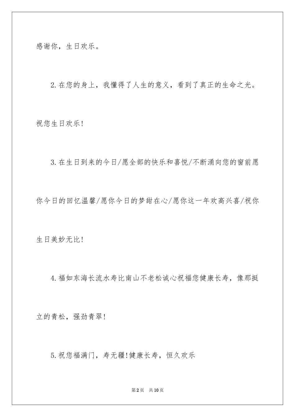 202470岁生日贺词_第2页