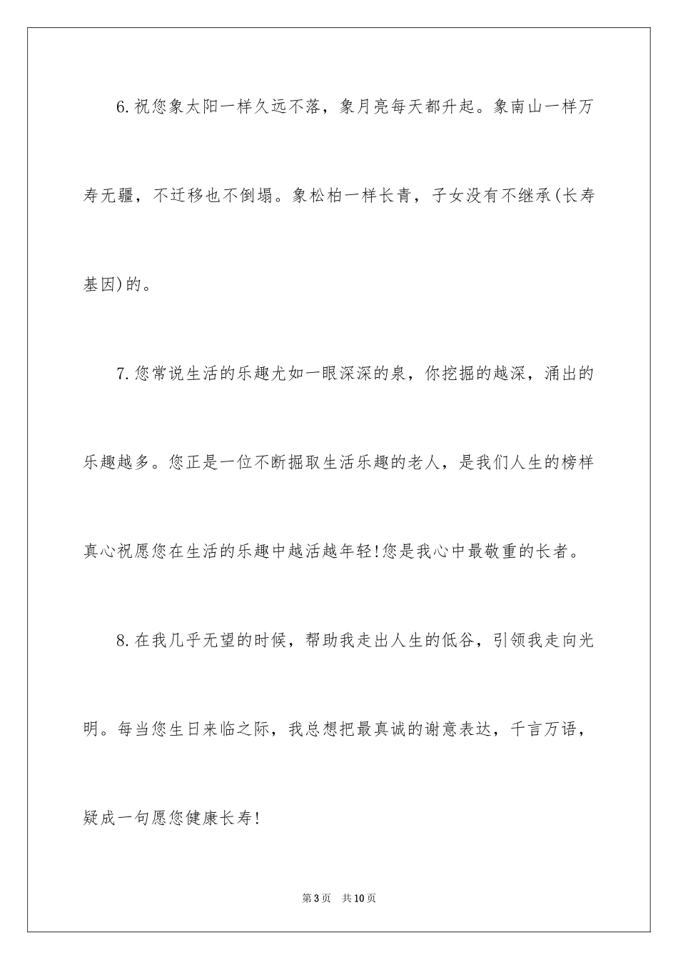 202470岁生日贺词_第3页