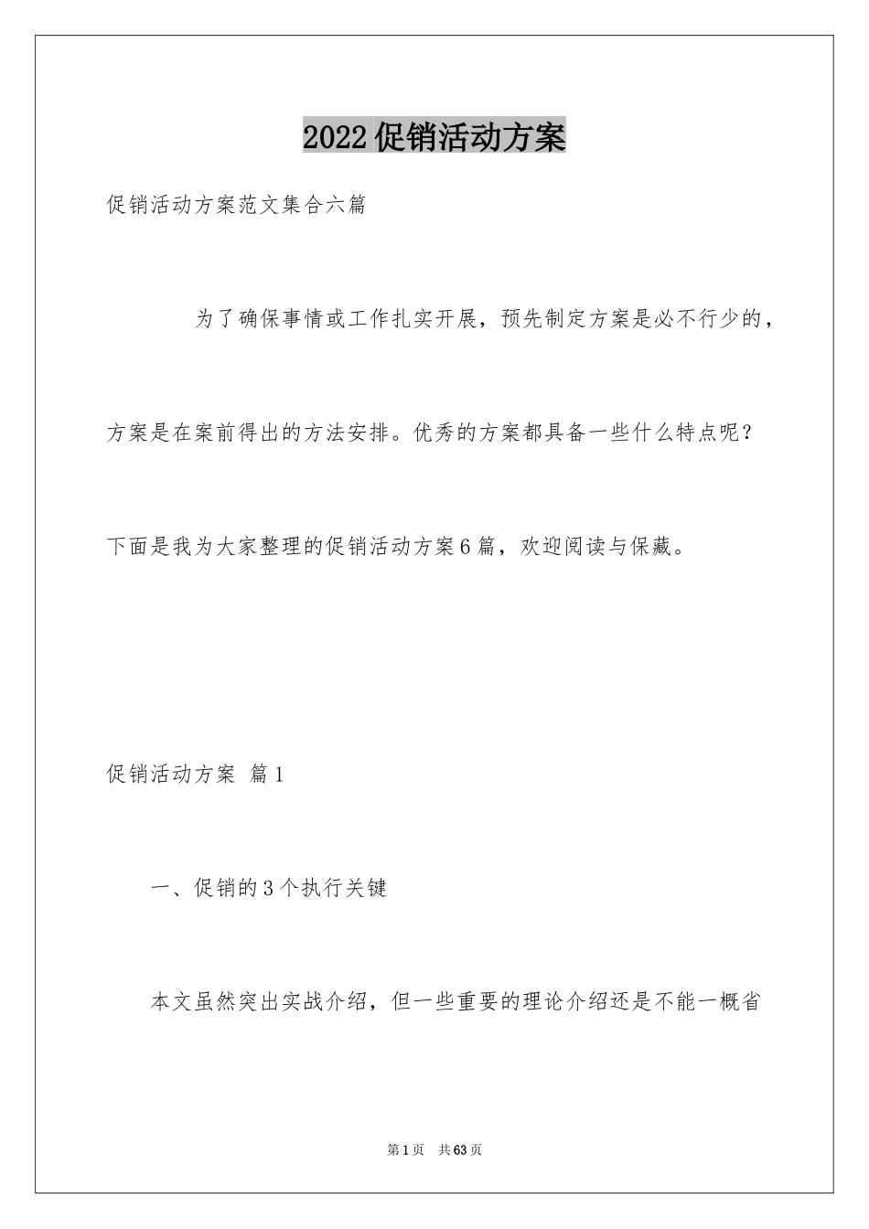 2024促销活动方案_125_第1页