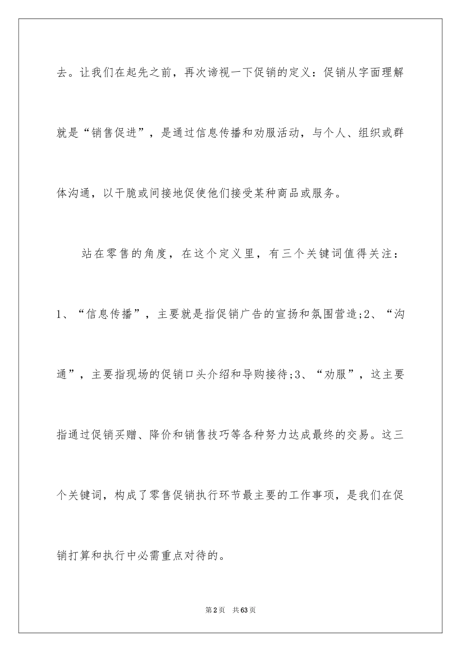 2024促销活动方案_125_第2页