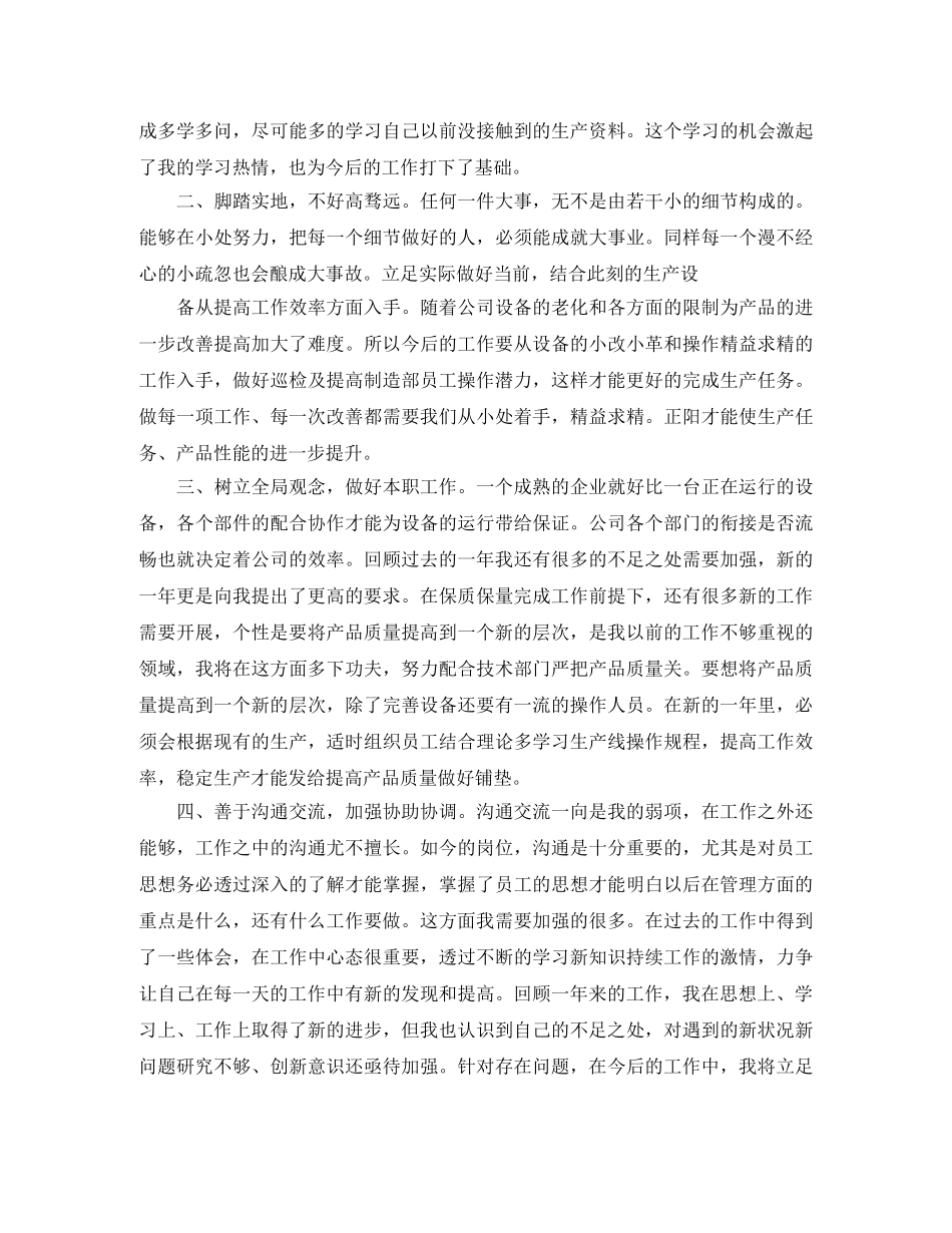 车间主任工作总结五篇 _第2页