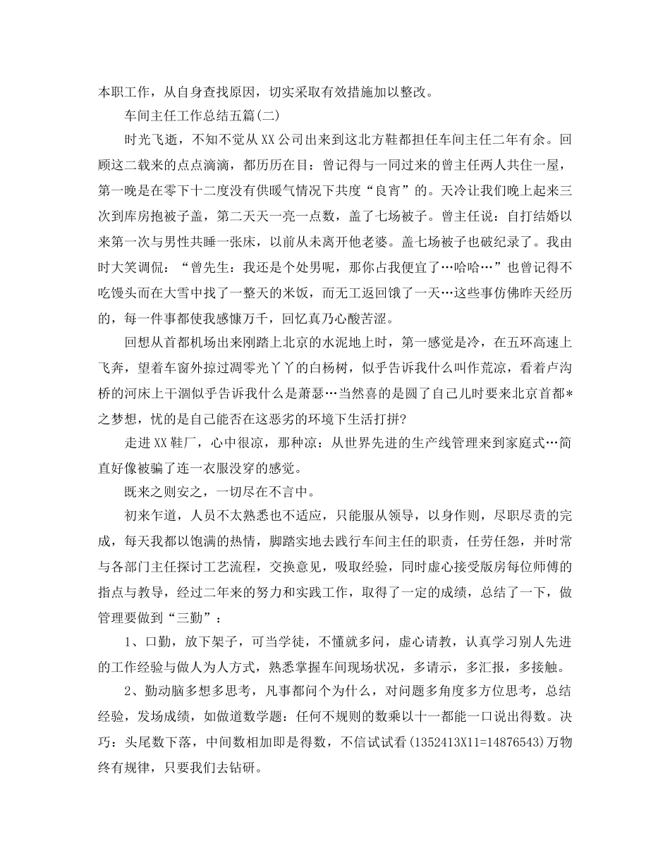 车间主任工作总结五篇 _第3页