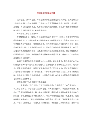 车间主任工作总结五篇 