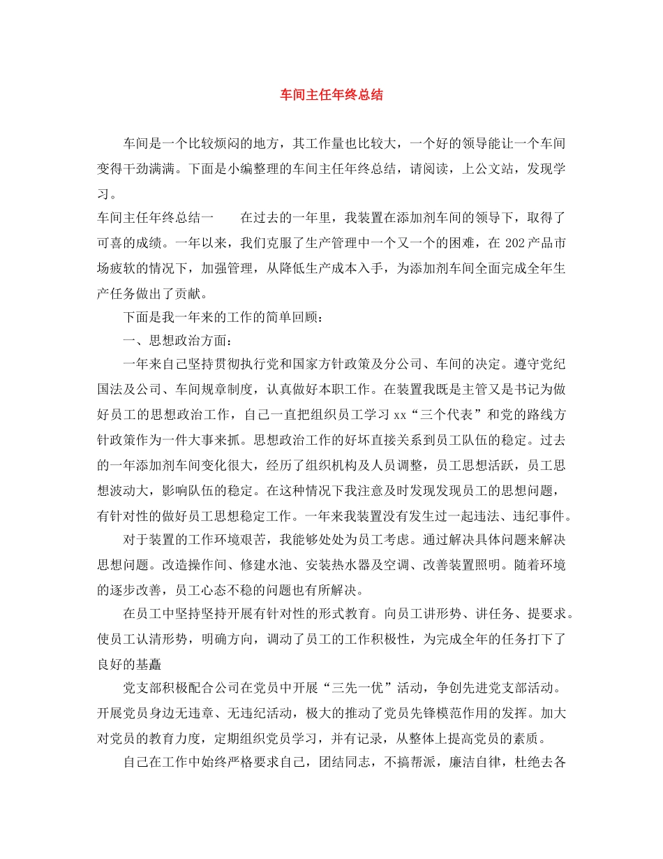 车间主任年终总结 _第1页