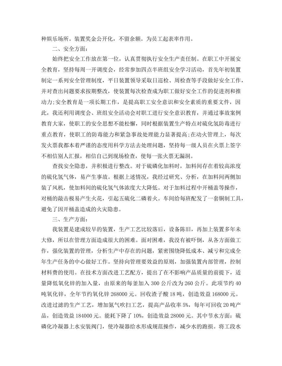 车间主任年终总结 _第2页